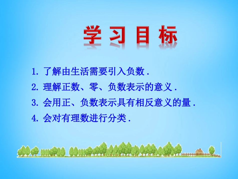 1.1具有相反意义的量-(2)_第2页