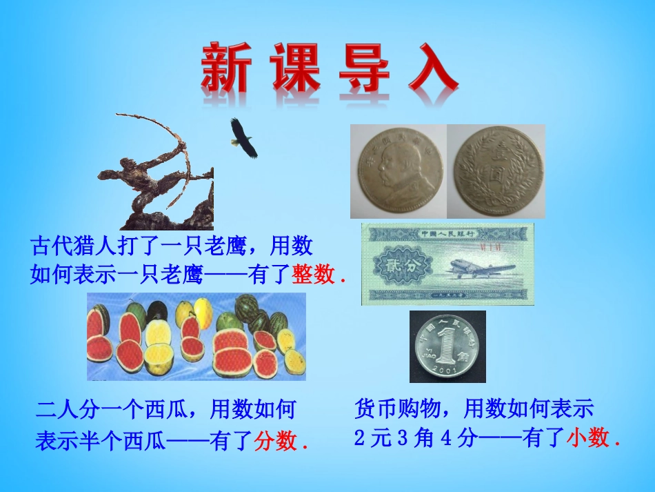 1.1具有相反意义的量-(2)_第3页