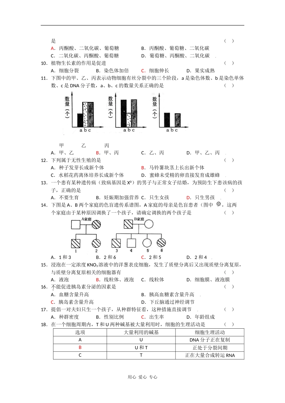 云南省高三生物2009年11月份百题精练(2)人教版_第2页
