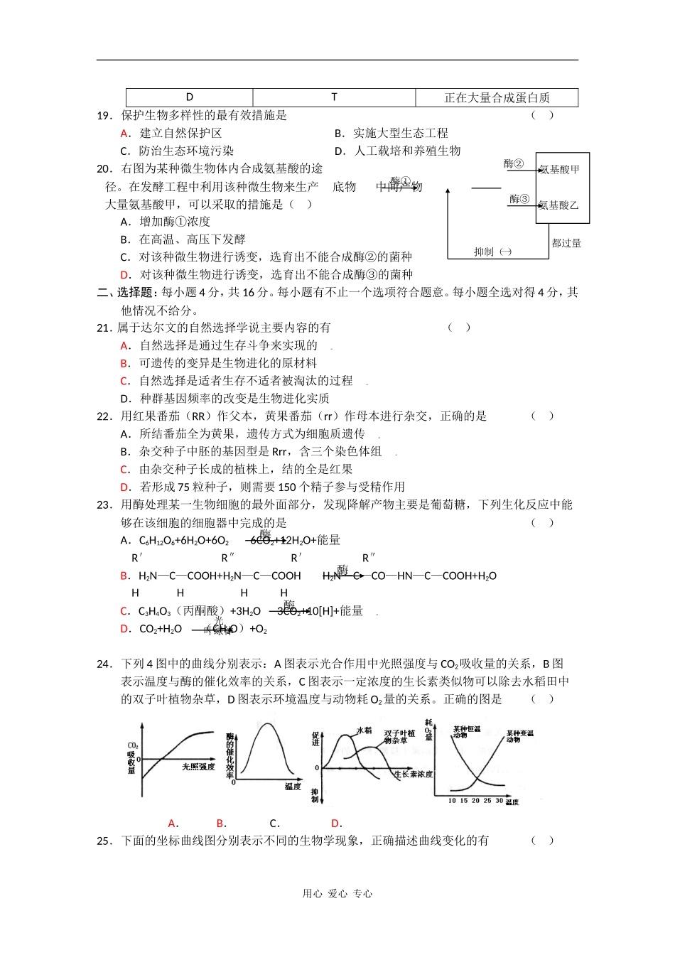 云南省高三生物2009年11月份百题精练(2)人教版_第3页