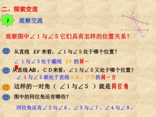 同位角--内错角--同旁内角课件