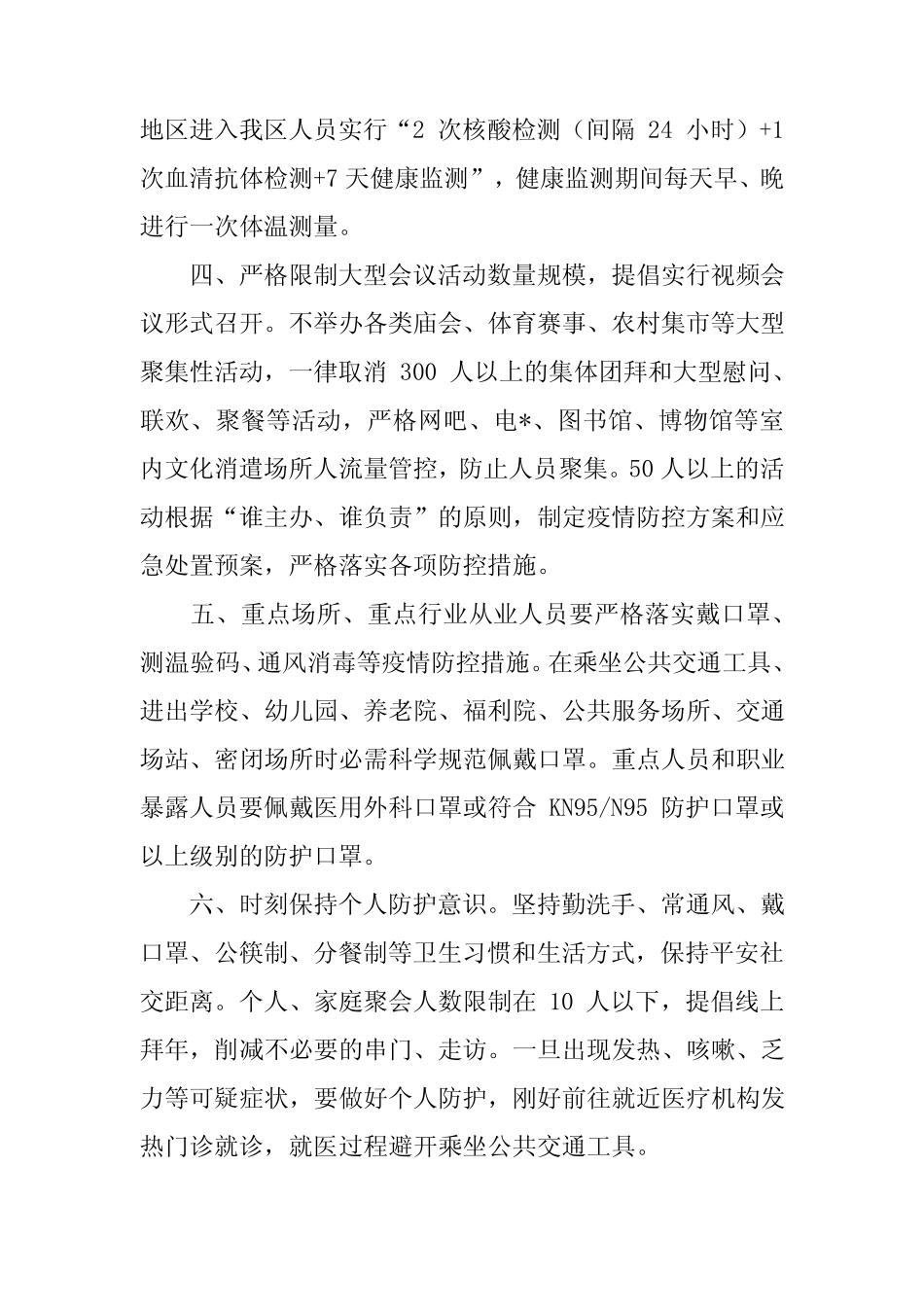 2023年疫情防控活动工作总结(精选5篇)_第2页