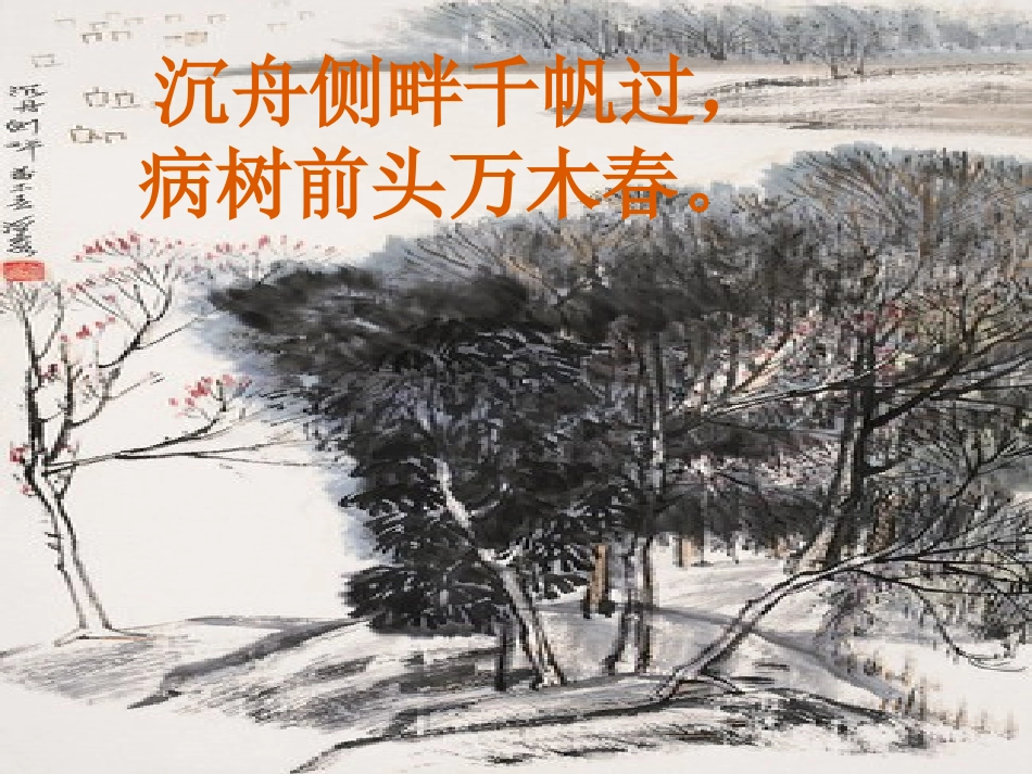 酬乐天扬州初逢席上见赠-(2)_第2页