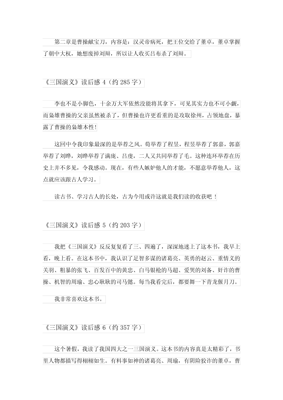 2024年《三国演义》读后感真题15篇_25 _第2页