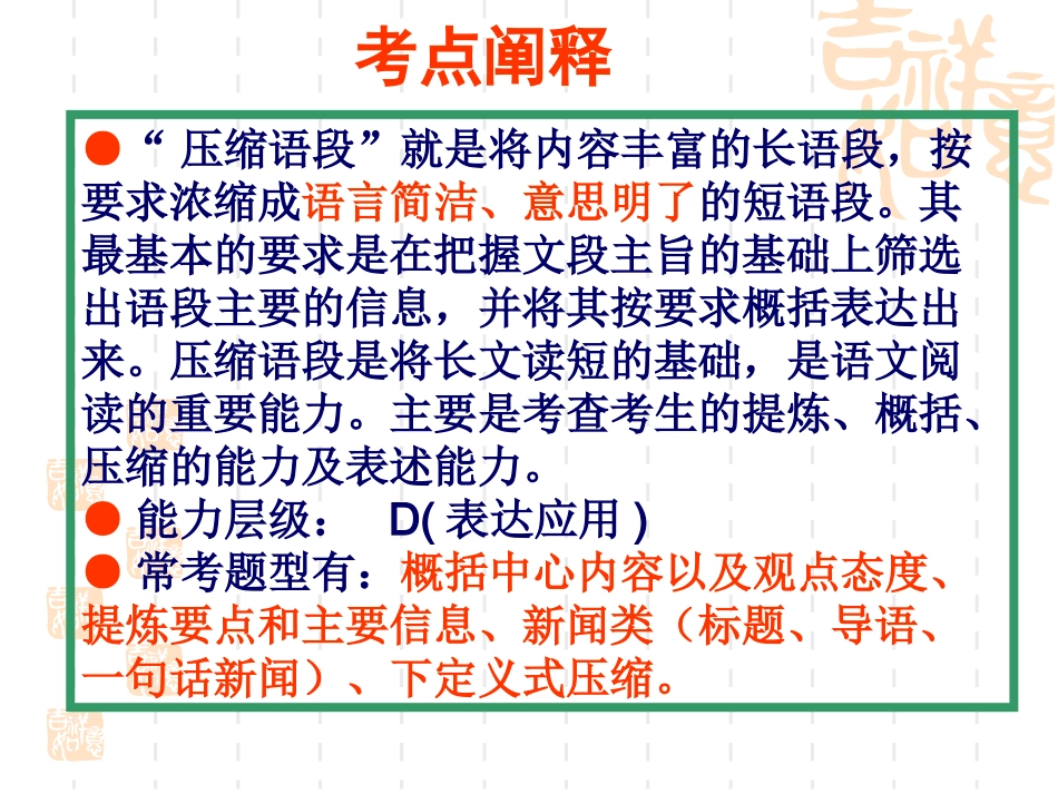 压缩语段(第三课时)————下定义、提取关键词_第2页