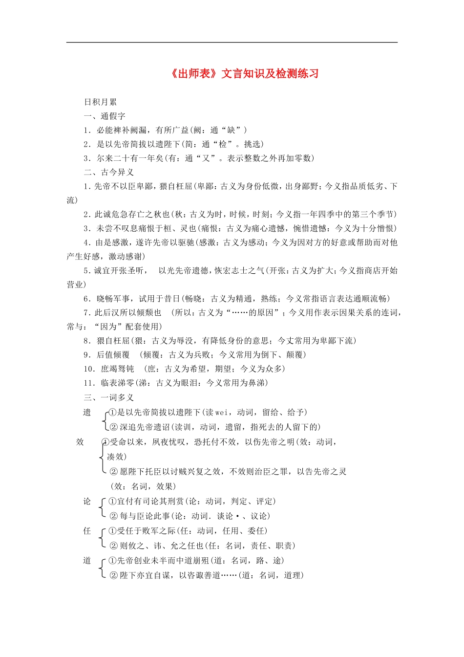 广东省珠海市九年级语文上册-出师表文言知识及检测练习-新人教版_第1页