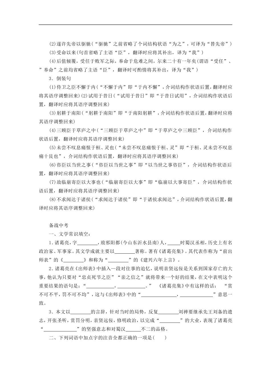 广东省珠海市九年级语文上册-出师表文言知识及检测练习-新人教版_第3页