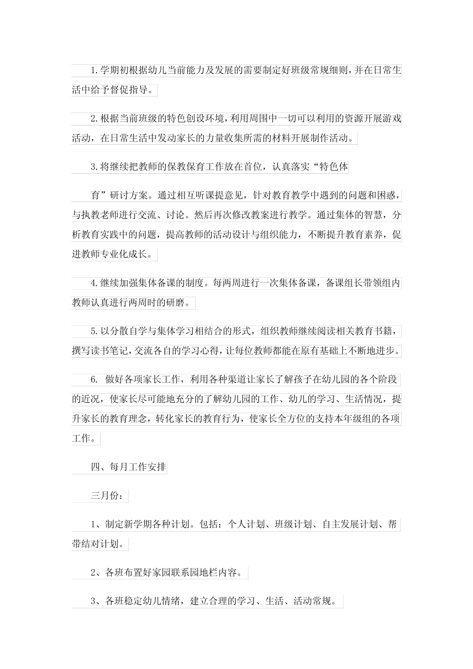 中班幼儿六月工作计划6篇 _第2页