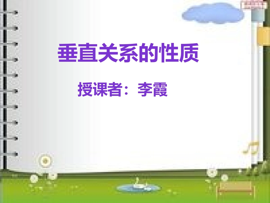 6.2垂直关系的性质_第1页