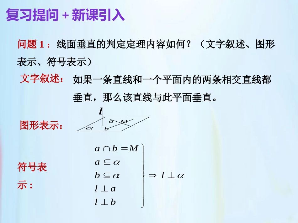 6.2垂直关系的性质_第2页