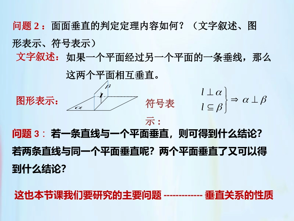 6.2垂直关系的性质_第3页