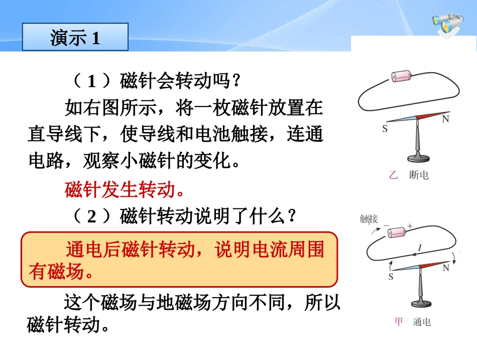 三、电生磁-(2)_第2页