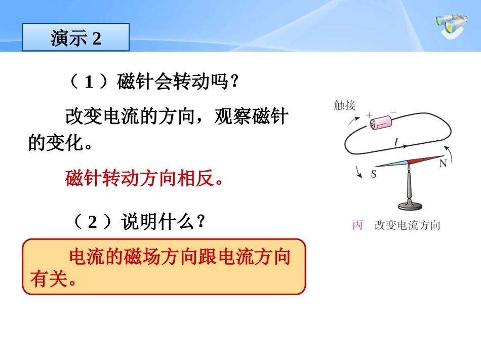 三、电生磁-(2)_第3页