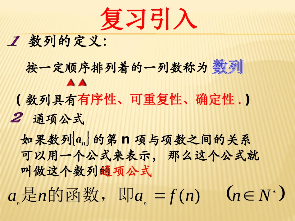 数列的概念与简单的表示方法_第2页