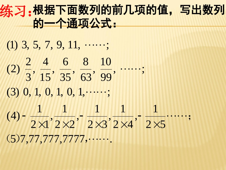 数列的概念与简单的表示方法_第3页