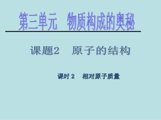 相对原子质量-(3)
