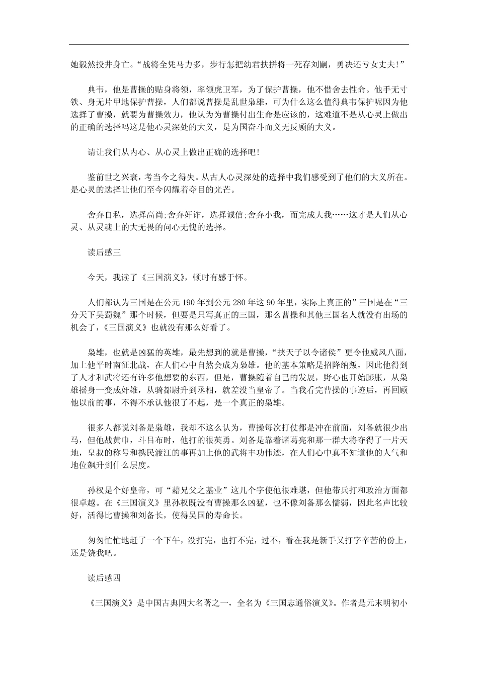 2020年四大名著《三国演义》读后有感6篇汇总 _第2页