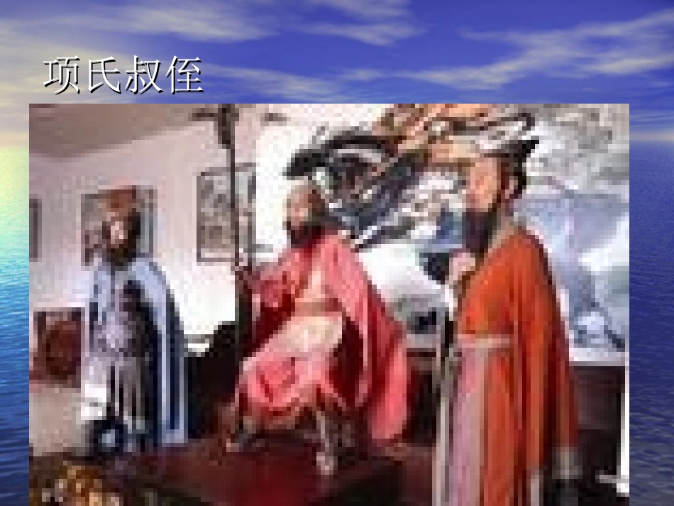 项王故里PPT_第3页