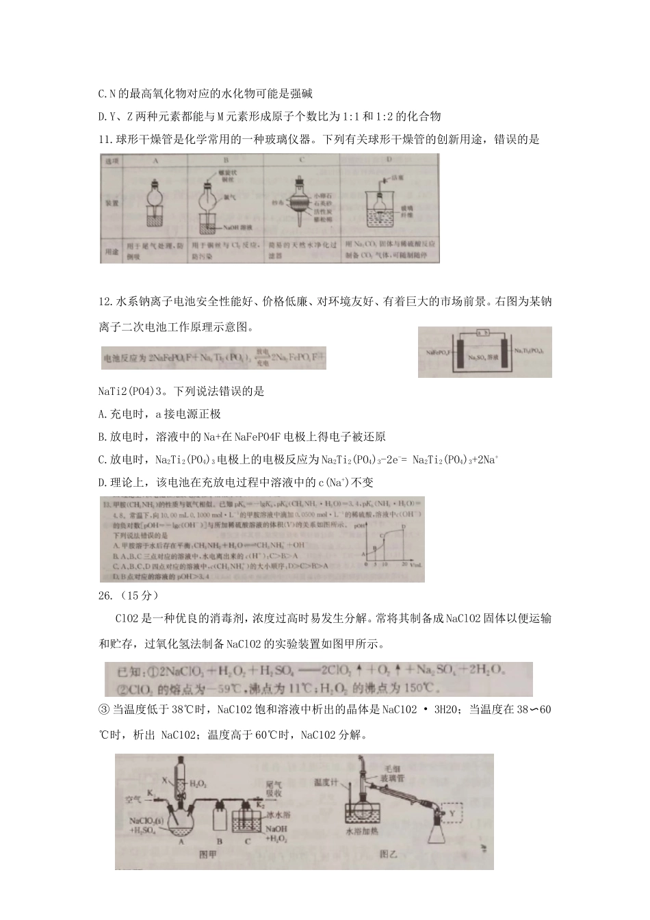 湖北省华中师范大学第一附属中学2019届高三5月押题考试--理科综合--化学-Word版含答案_第2页