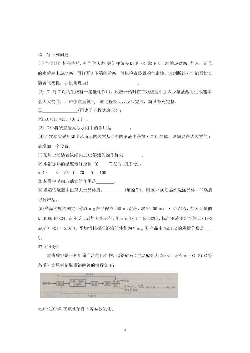 湖北省华中师范大学第一附属中学2019届高三5月押题考试--理科综合--化学-Word版含答案_第3页