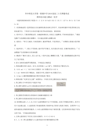 湖北省华中师范大学第一附属中学2019届高三5月押题考试--理科综合--化学-Word版含答案