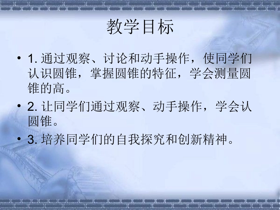 圆锥的认识-(8)_第2页