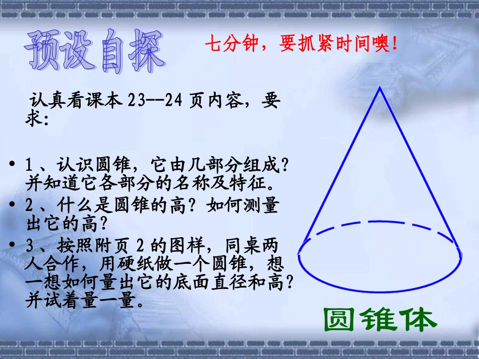 圆锥的认识-(8)_第3页