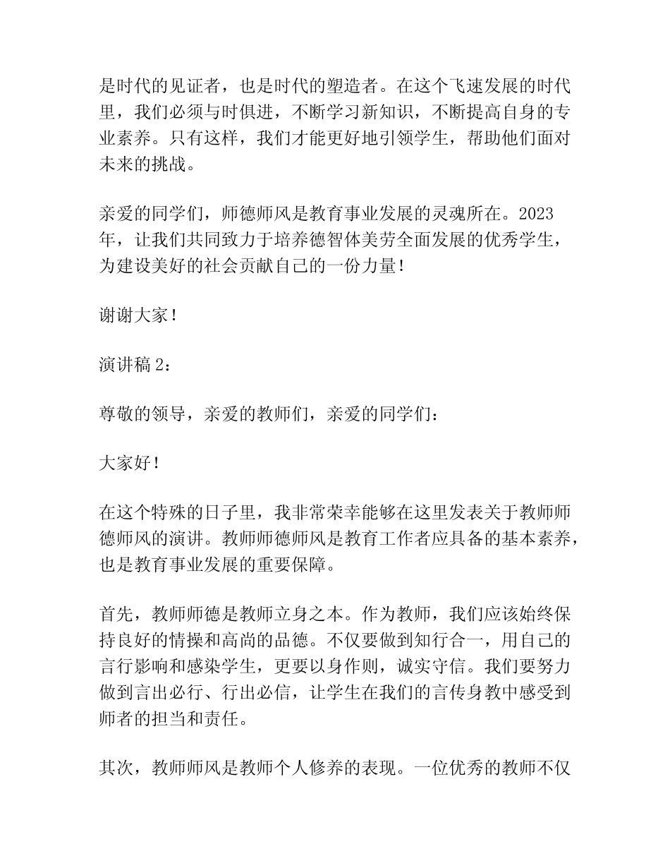 2023年关于教师师德师风的演讲稿(真题4篇)_第2页