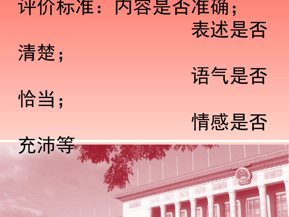 抗日英雄事迹报告会_第3页