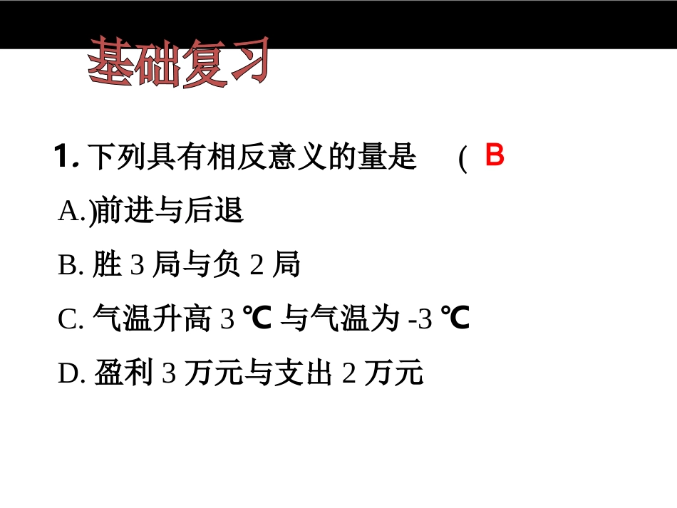 正数、负数以及0的意义-(6)_第2页
