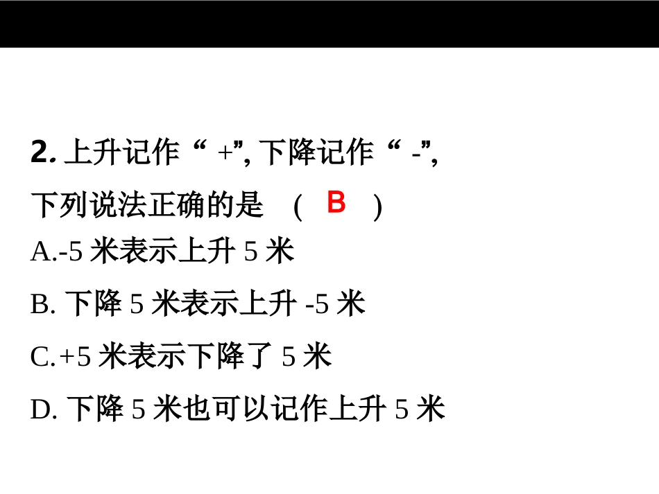 正数、负数以及0的意义-(6)_第3页