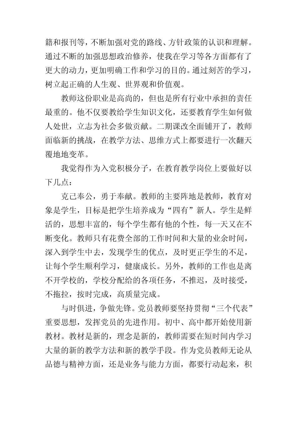 2020发展对象思想汇报范文【四篇】_第2页