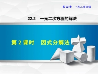 第二十一章二次根式(通用)