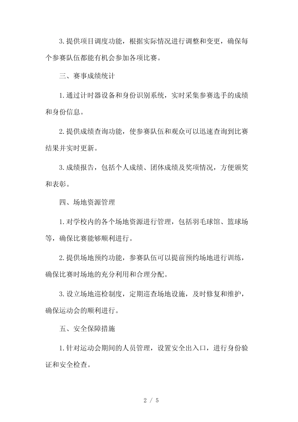 校际运动会管理系统(两篇)2024 _第2页