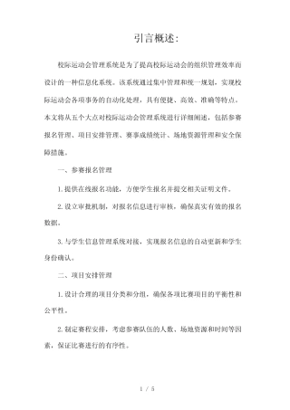 校际运动会管理系统(两篇)2024 