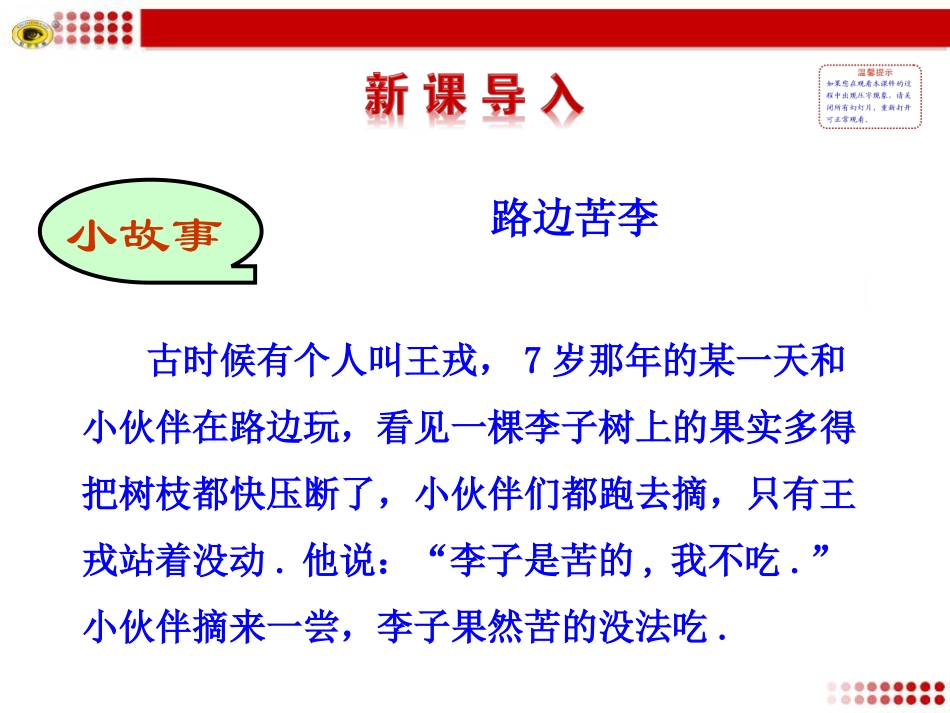 1.1.3四种命题间的相互关系-(2)_第2页