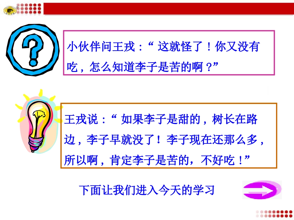 1.1.3四种命题间的相互关系-(2)_第3页