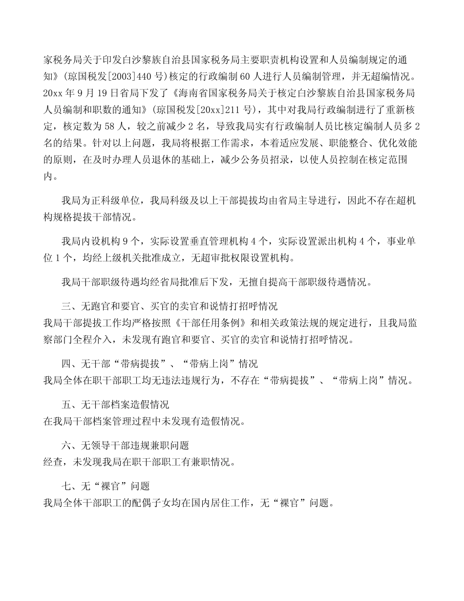 2023度选人用人工作专题报告集合3篇 _第2页