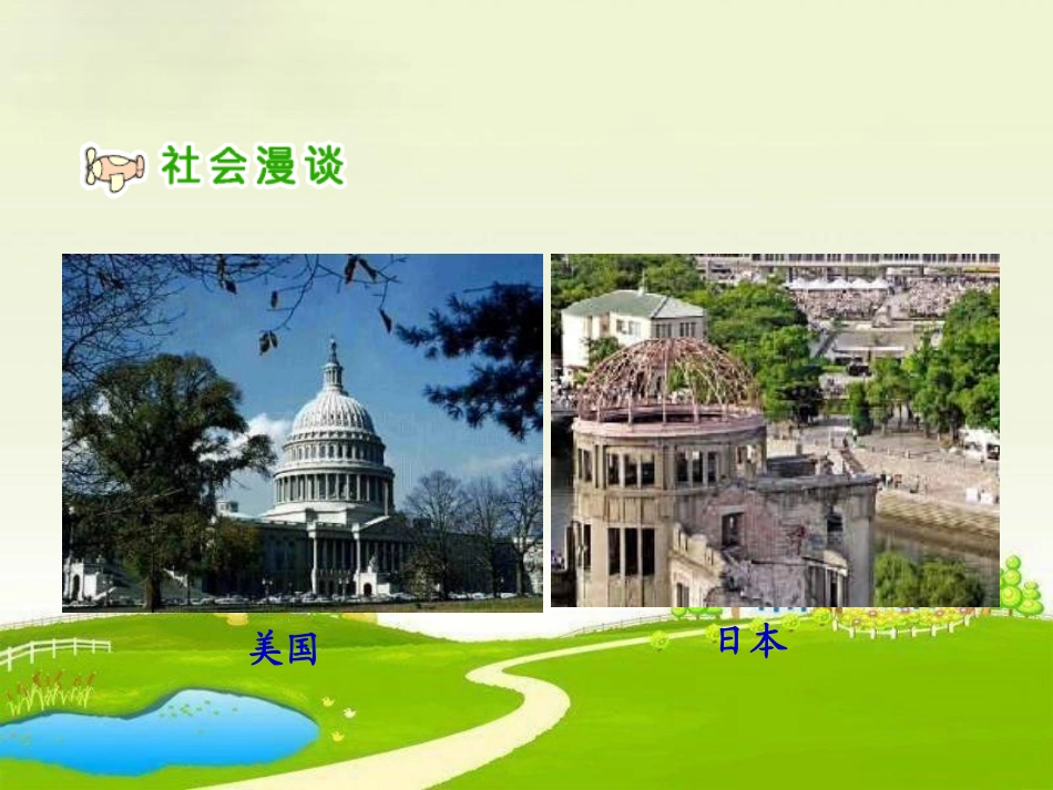 4-打开国门-走向世界_第2页