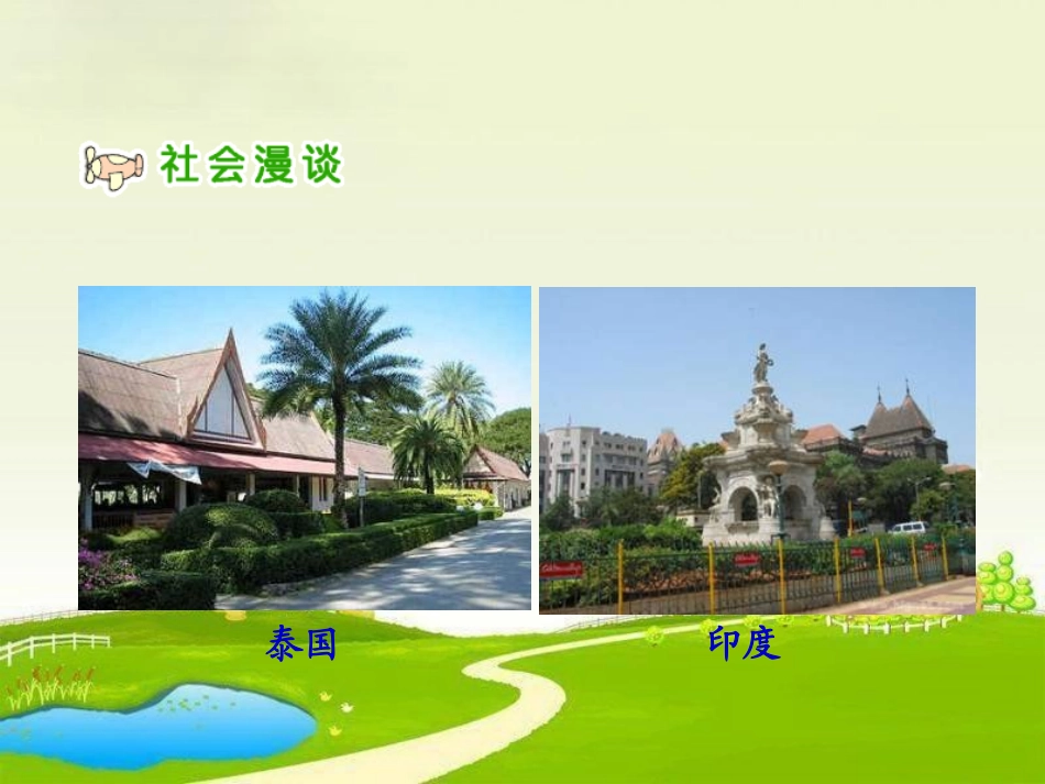 4-打开国门-走向世界_第3页