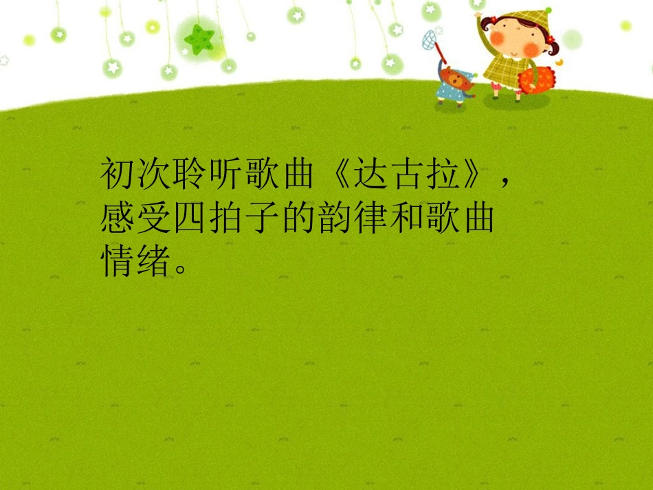 (演唱)达古拉-(2)_第3页