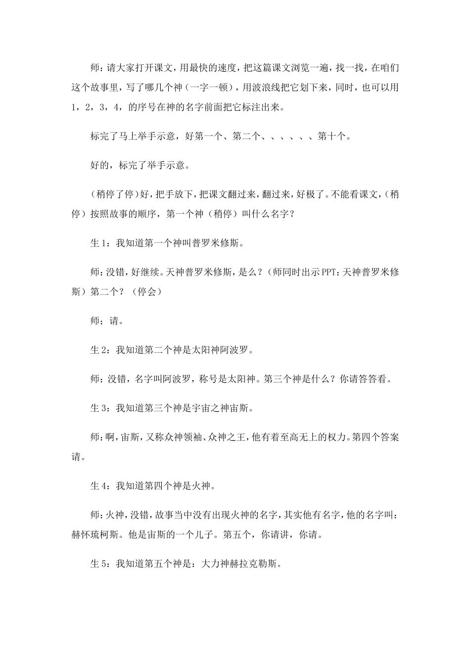 王崧舟《普罗米修斯》课堂实录_第2页