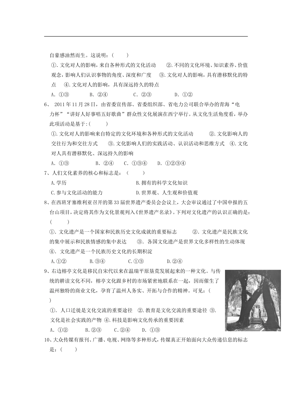 广东省茂名市2012-2013学年高二政治上学期期中考试试题新人教版_第2页