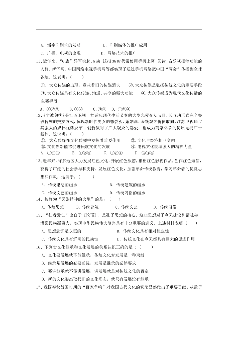 广东省茂名市2012-2013学年高二政治上学期期中考试试题新人教版_第3页