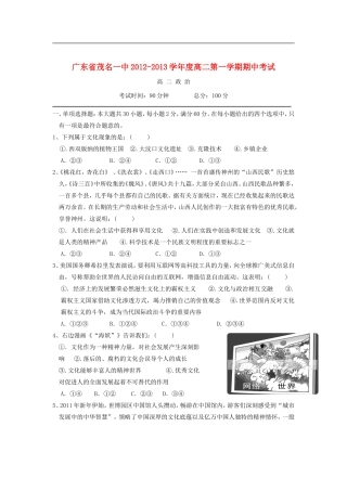 广东省茂名市2012-2013学年高二政治上学期期中考试试题新人教版