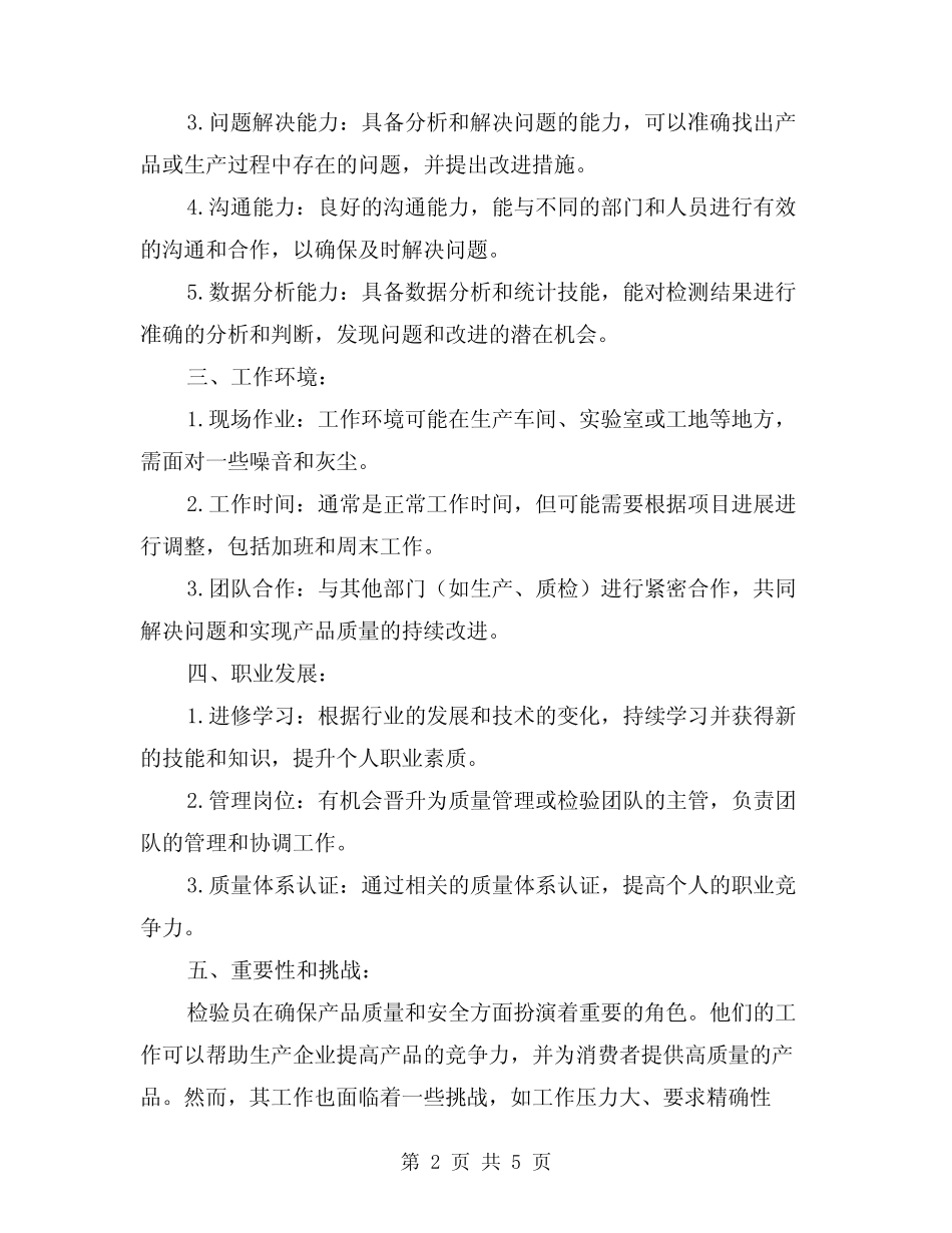 2024年实用的检验员工作总结(2)_第2页