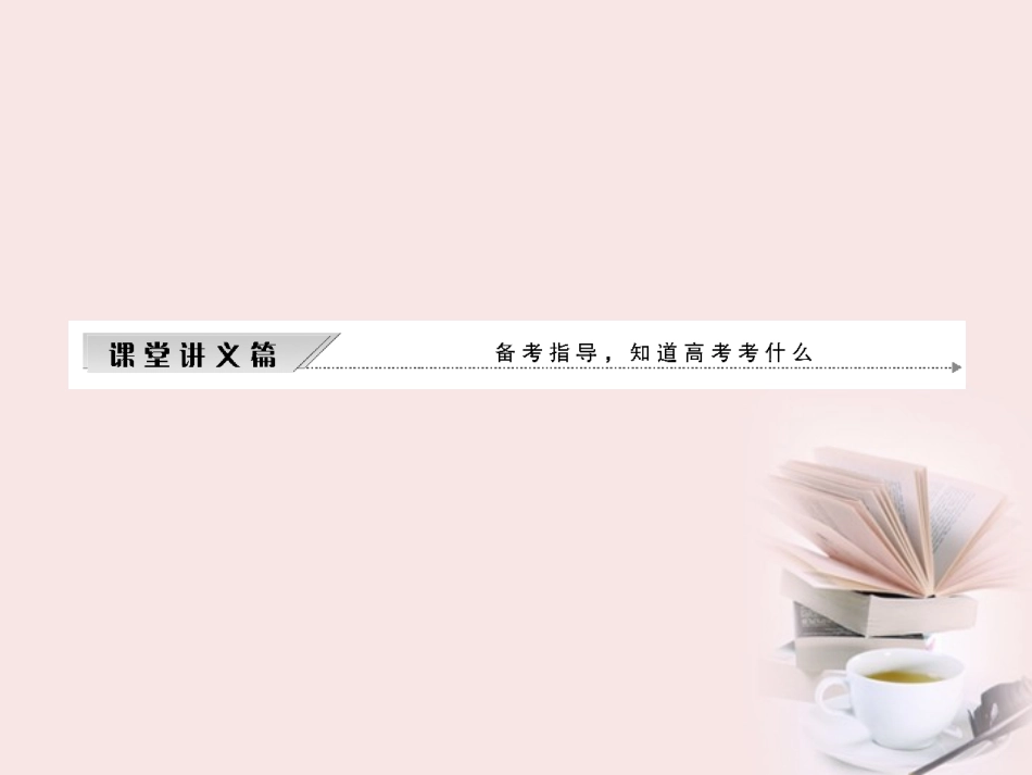 【备考加油站】高考语文-第一部分-专题三-第三讲-鉴赏技巧、形象与评价观点态度课件-新人教版_第3页