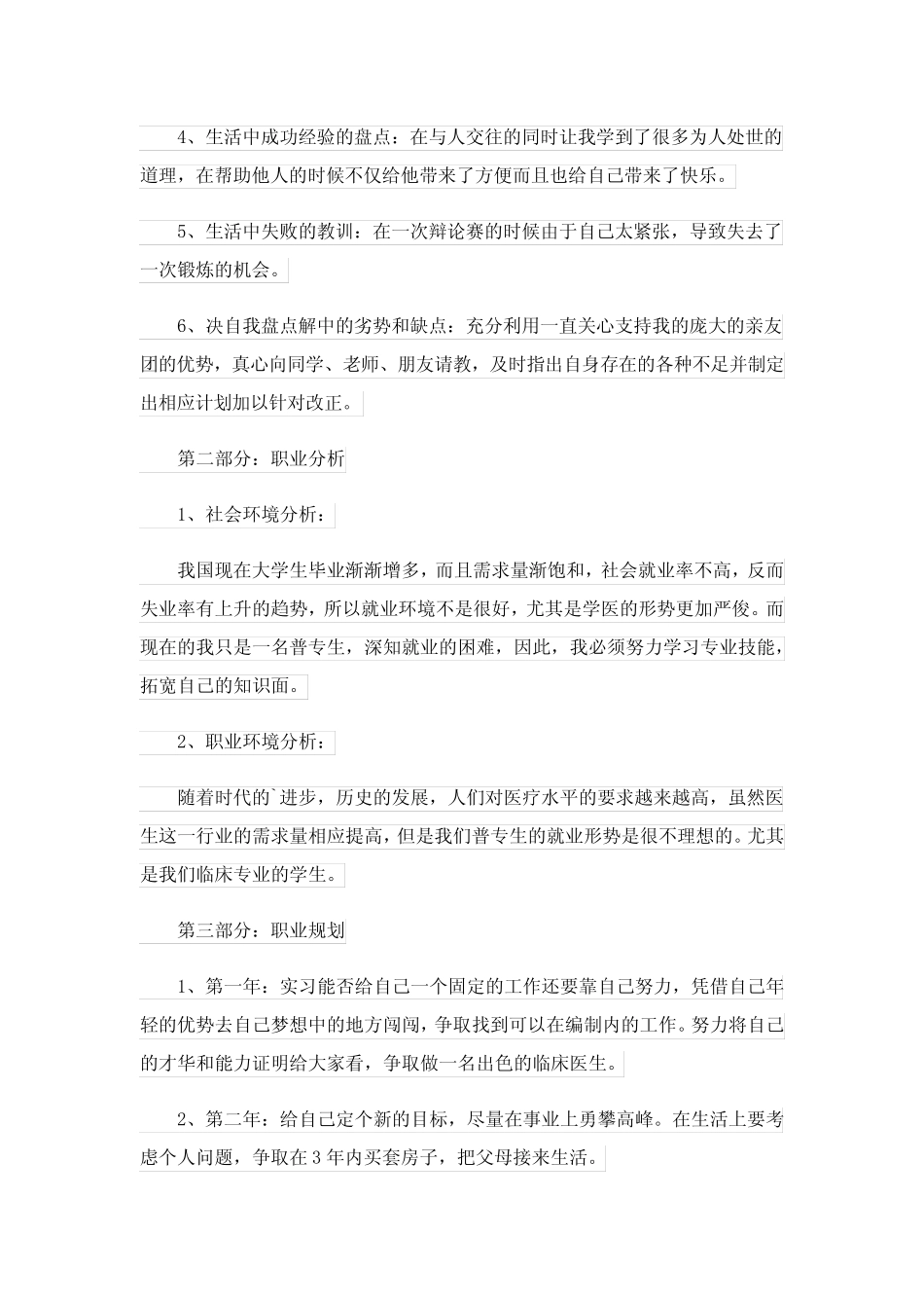 2023年临床医学生学业规划书范文(精选5篇)_第2页