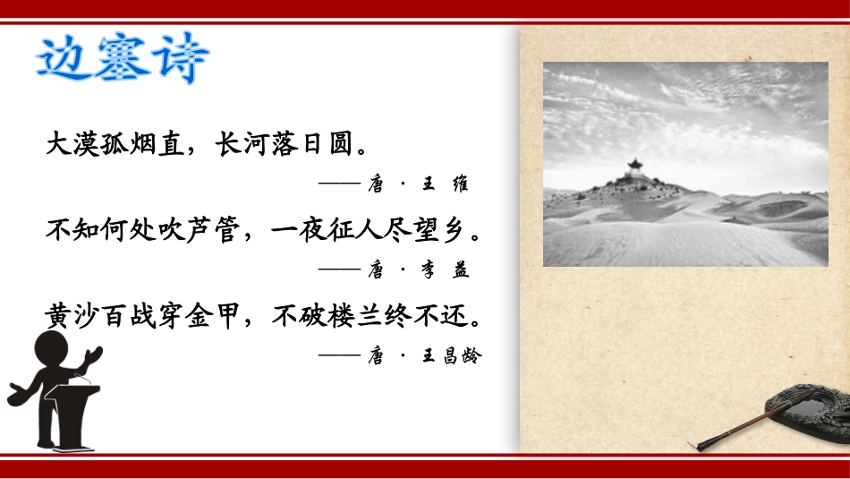 逢入京使-(8)_第2页