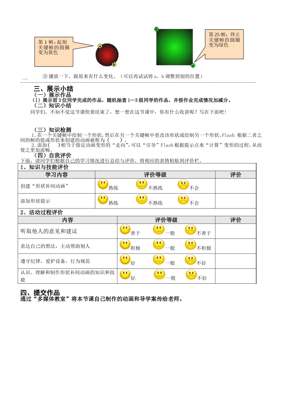 6.制作我的动画片_第2页